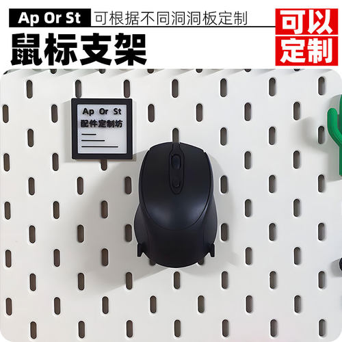 支持定制，适用各种孔洞洞板
