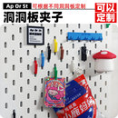 宜家洞洞板配件洞洞板马卡龙小夹子便签纸照片夹圆孔可定制