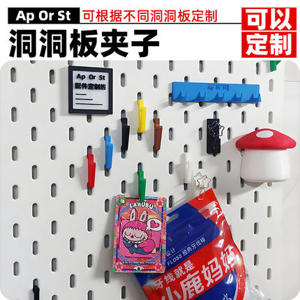 宜家洞洞板配件洞洞板马卡龙小夹子便签纸照片夹圆孔可定制
