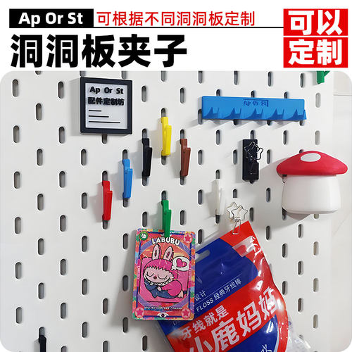 支持定制，适用各种孔洞洞板