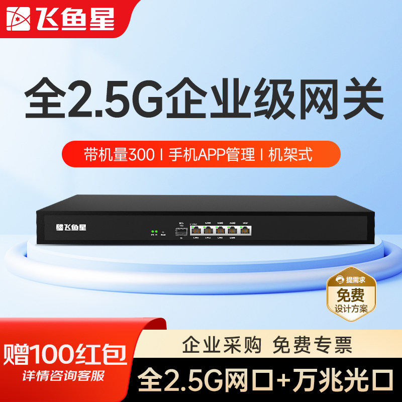 飞鱼星全2.5g企业路由器多WAN行为管理带宽叠加内置AC带机300台 NAS适用VE1520XE