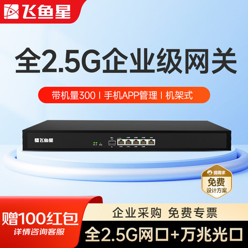 飞鱼星全2.5g企业路由器多WAN行为管理带宽叠加内置AC带机300台 NAS适用VE1520XE
