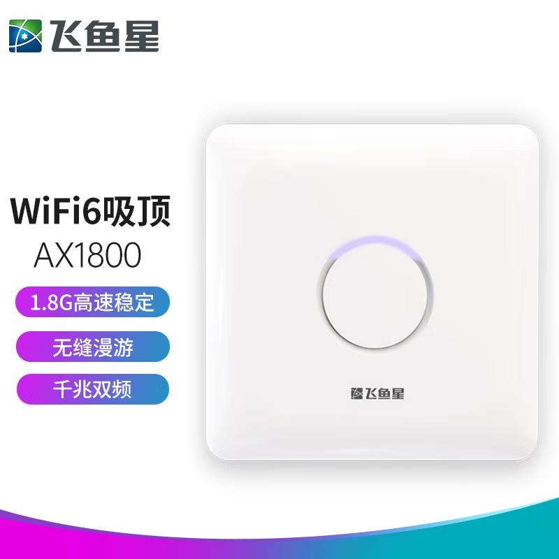 wifi6千兆接口3000M双频无线AP