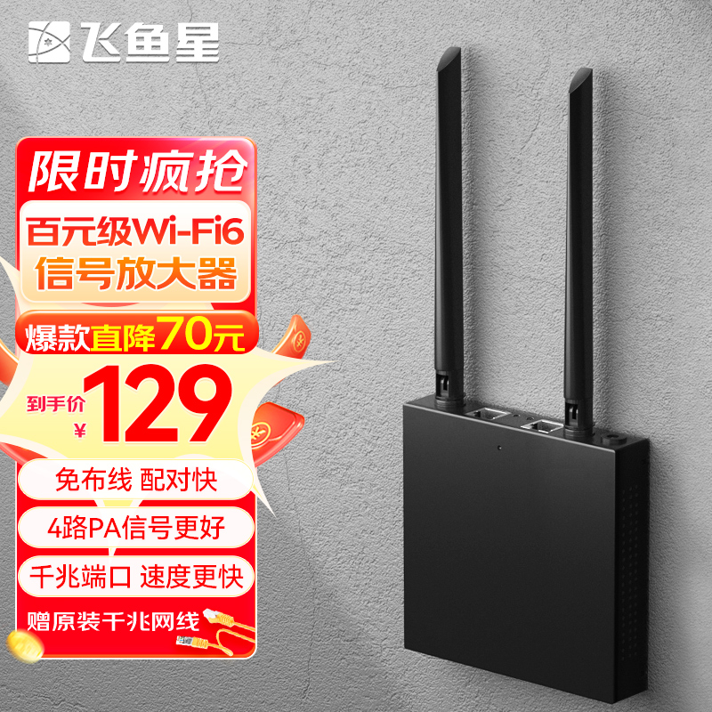 飞鱼星WiFi6信号增强放大器1500M中继5G双频wifi增强器千兆路由器家用加强网络扩展器放大器高速G7-X 网络设备/网络相关 中继器/扩展器 原图主图