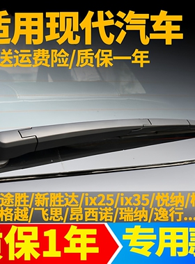 北京现代IX35途胜ix25新胜达后雨刮器片胶条原装原厂后窗雨刷器臂