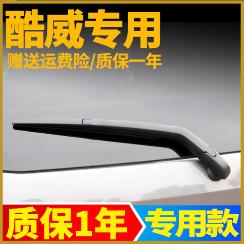 道奇酷威后雨刮器【原装品质】
