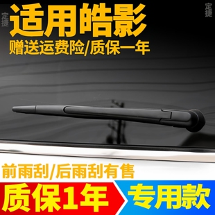 专用本田皓影后雨刮器片后车窗雨刷片胶条汽车配件摇杆后摆臂支架