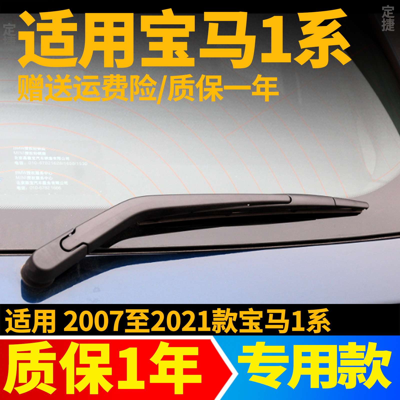 宝马1系后雨刮器118i/125i专用12年13 14 15 16 17款18雨刷片摇臂
