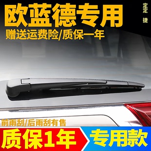 广汽三菱欧蓝德后窗雨刮器三凌专用汽车配件后窗雨刷片胶条臂总成