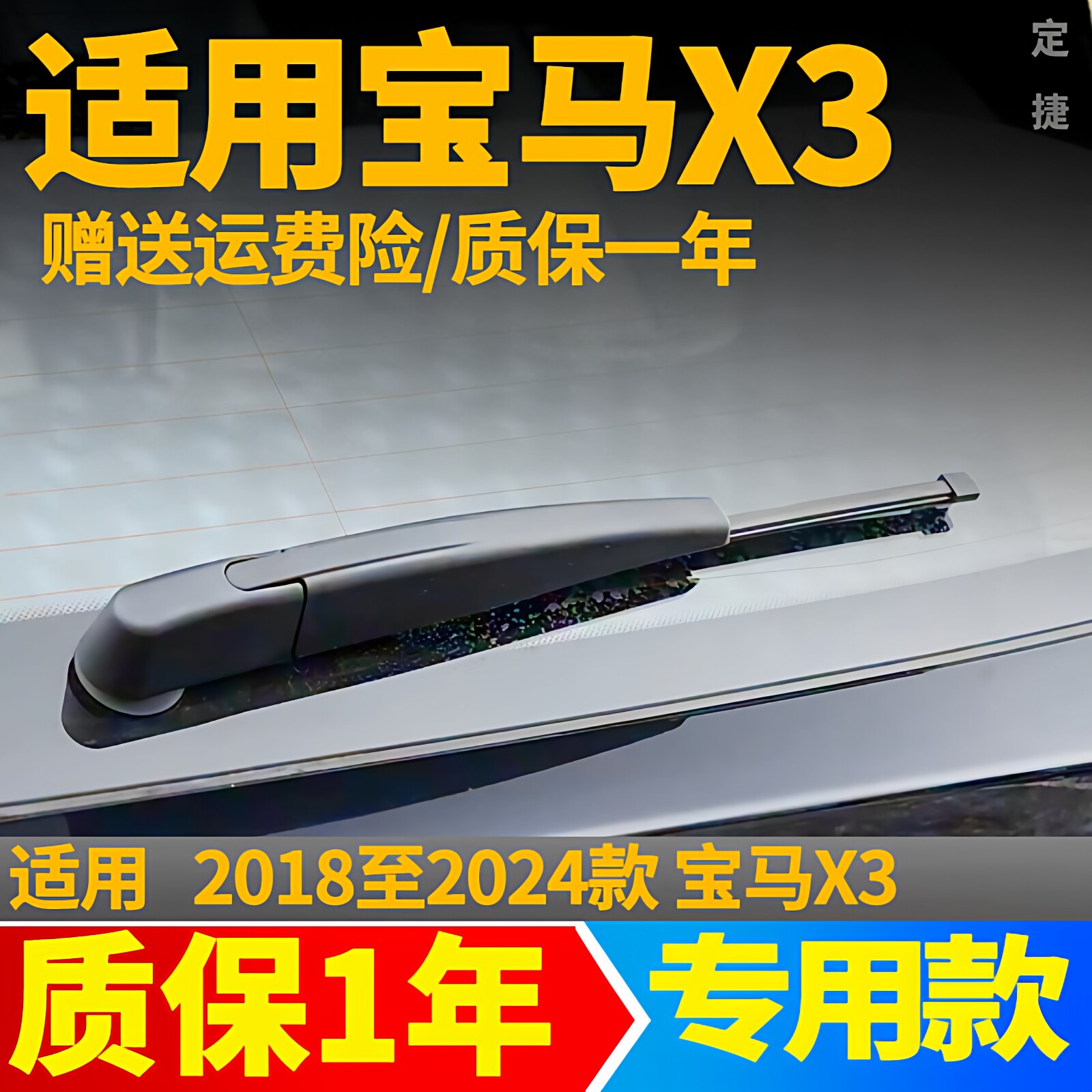 宝马X3后雨刮器ix3专用18年19 20原装21胶条22款23雨刷片摇臂总成图片
