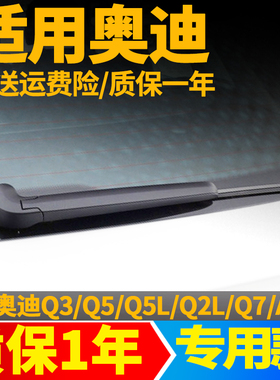 专用奥迪Q5/Q3/Q7/A3/Q2L/ Q5L后雨刷片etron无骨胶条后雨刮器片