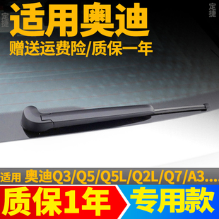 专用奥迪Q5 Q5L后雨刷片etron无骨胶条后雨刮器片 Q2L