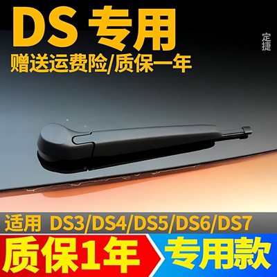 标致雪铁龙DS3/DS4/DS5/DS6/DS7后雨刮器片汽车配件总成后雨刷条