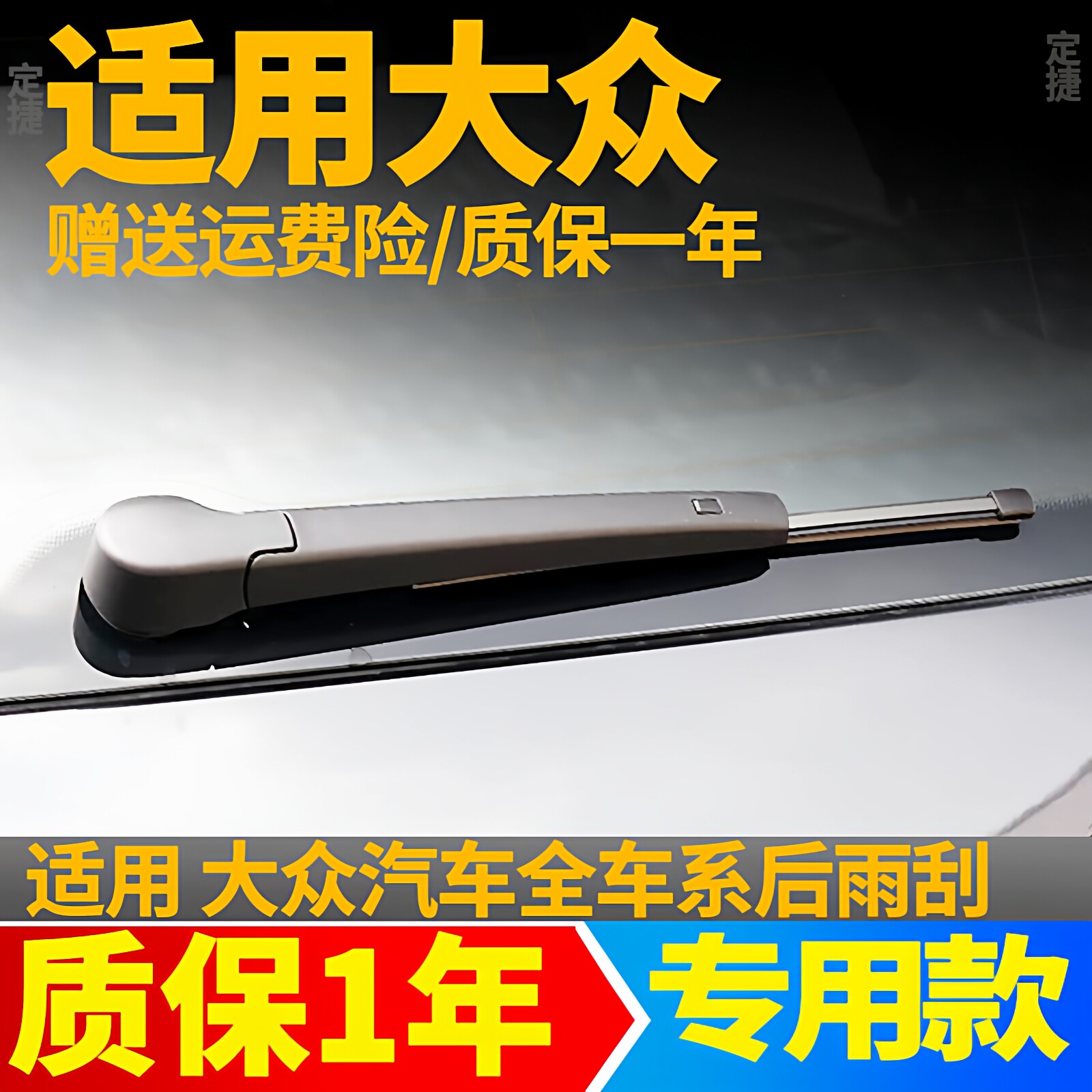 大众途安途观朗行高尔夫途锐途恺尚酷两厢无骨后雨刮器雨刷条片臂