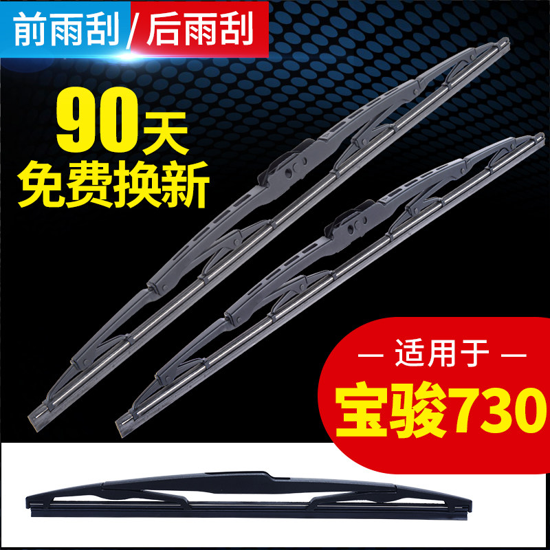 宝骏730汽车雨刮器2014年15 16 17 18 19 20款21有骨前后窗雨刷片图片