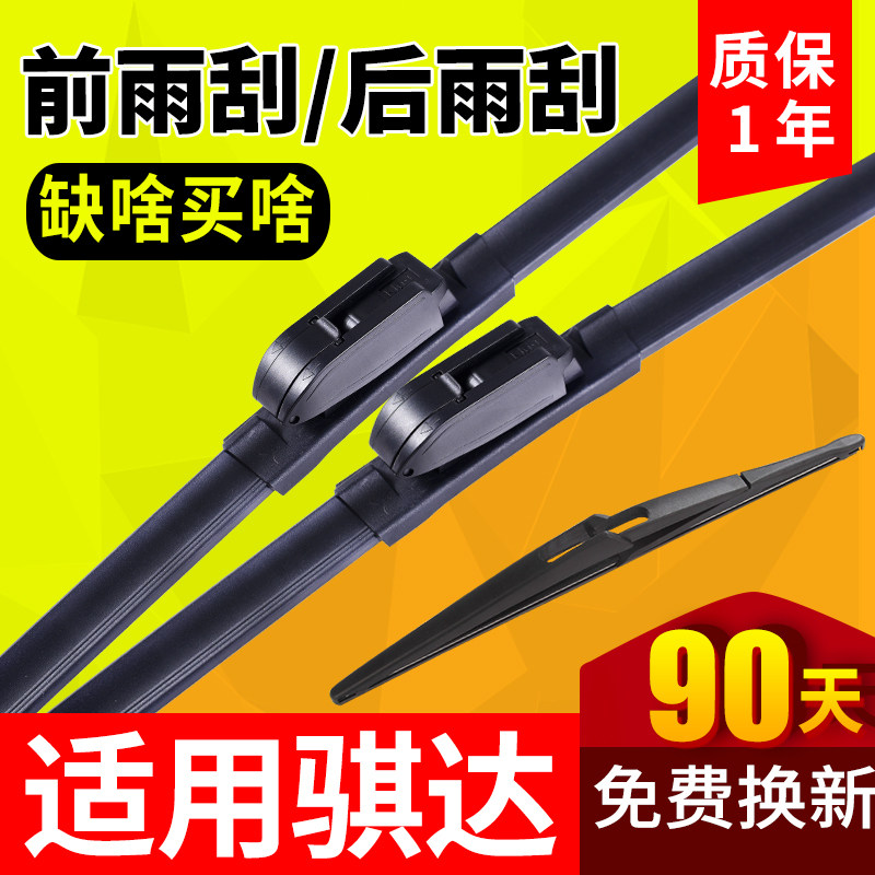 适用老骐达雨刮器09原装08年07日产06无骨胶条东风日产前后雨刷条