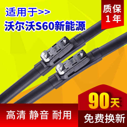 沃尔沃S60汽车专用雨刮器09年10 11 12 13 14 15 16 17款18雨刷片