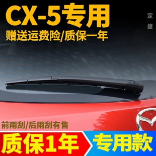马自达CX5后雨刮器片原装原厂汽车配件专用胶条摇臂总成后雨刷条