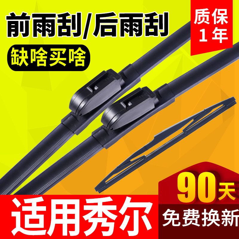 起亚秀尔雨刮器片秀儿原厂汽车专用静音无骨配件前胶条后雨刷条片