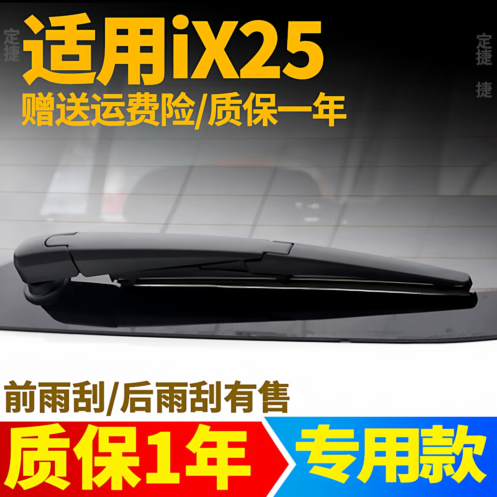 现代ix25后雨刮器片17年19款20原装胶条后窗雨刷器后摇臂总成配件