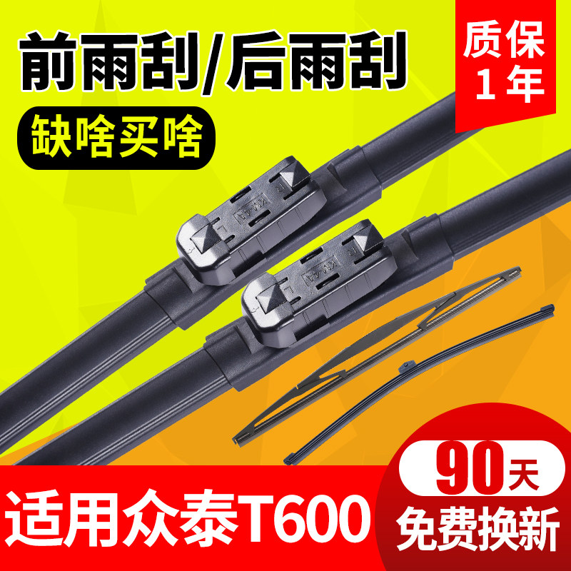 众泰T600雨刮器COUPE运动版原装无骨静音胶条汽车配件大全前雨片图片