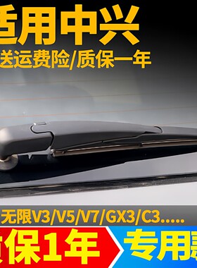 广汽中兴C3后雨刮器GX3无限V3V5V7后窗雨刮胶条原装汽车配件摇臂