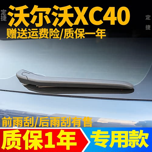 沃尔沃XC40后雨刮器【原装品质】