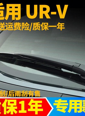 专用本田URV后雨刮器片汽车用品配件UR-V后窗胶条臂总成后雨刷器