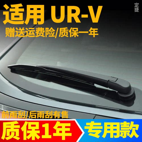 专用本田URV后雨刮器片汽车用品配件UR-V后窗胶条臂总成后雨刷器