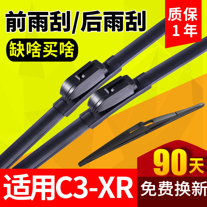 专用雪铁龙C3XR汽车雨刮器C3原装原厂无骨静音通用前后雨刷片