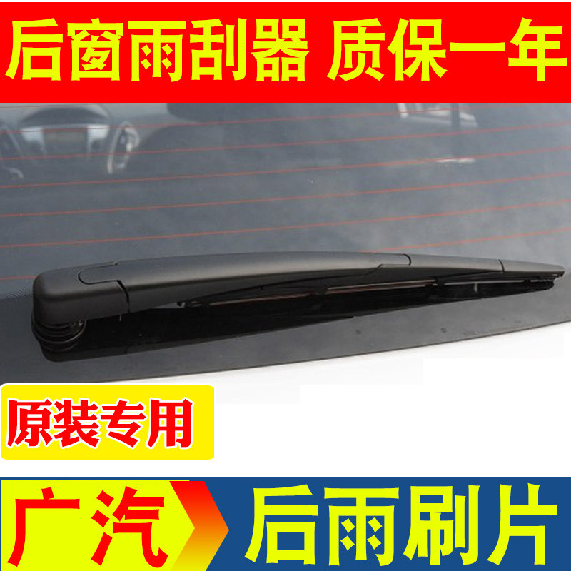广汽传祺GS4后雨刮器无骨GS5胶条GS8摇臂总成GS3后窗雨刷片原装_虎窝淘