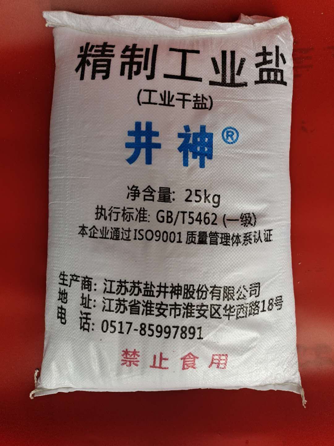 工业盐精制盐氯化钠 化雪融雪盐软化...