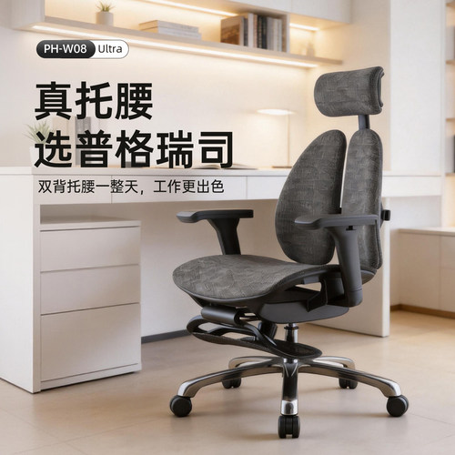 普格瑞司人体工学办公椅久坐舒适