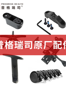 普格瑞斯 人体工学椅腰靠原装配件 轮子气棒 橡胶黑色扭扭 配件