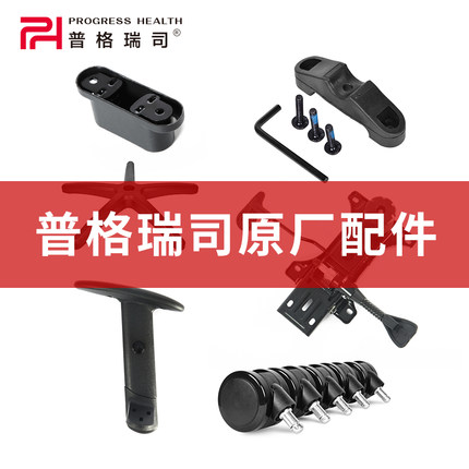 普格瑞斯 人体工学椅腰靠原装配件 轮子气棒 橡胶黑色扭扭 配件