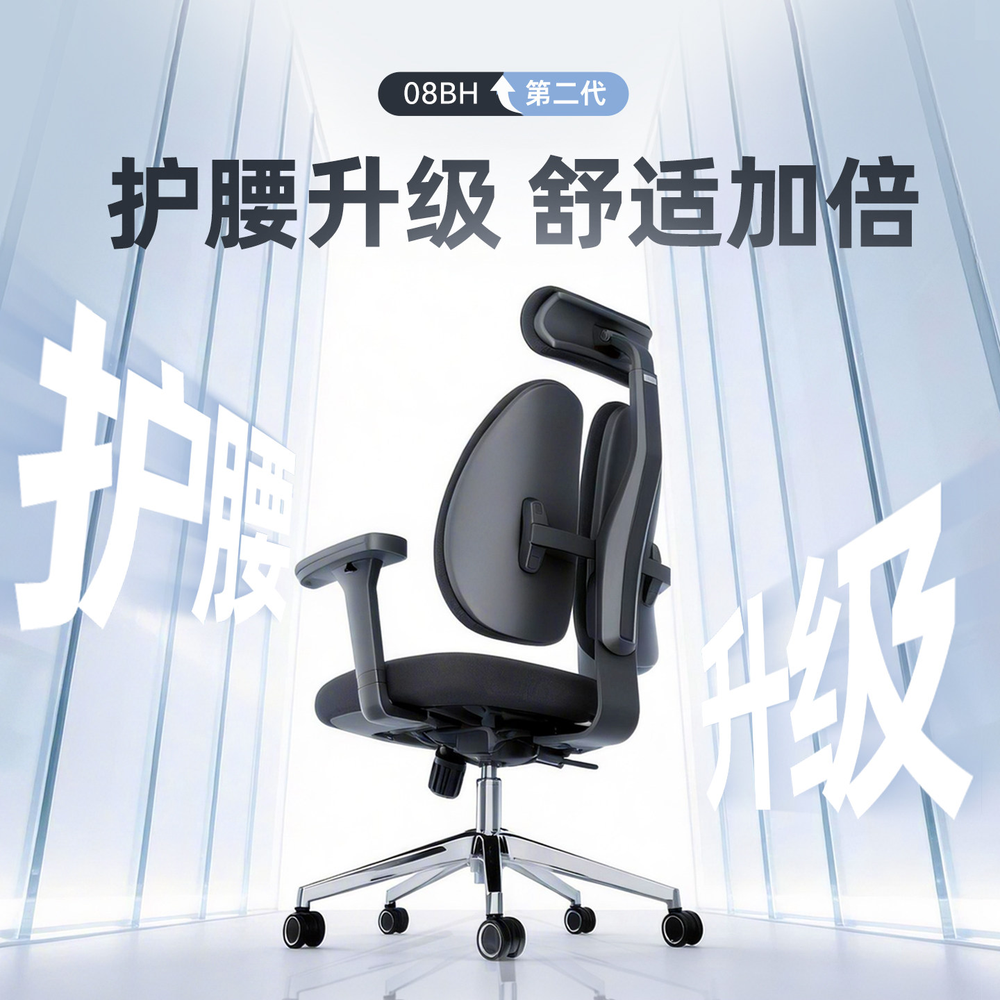 【普格瑞司08BH二代】人体工学椅可升降靠背椅护腰椅办公椅电脑椅