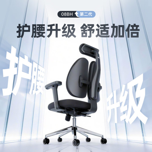 【新品08BH二代】人体工学椅