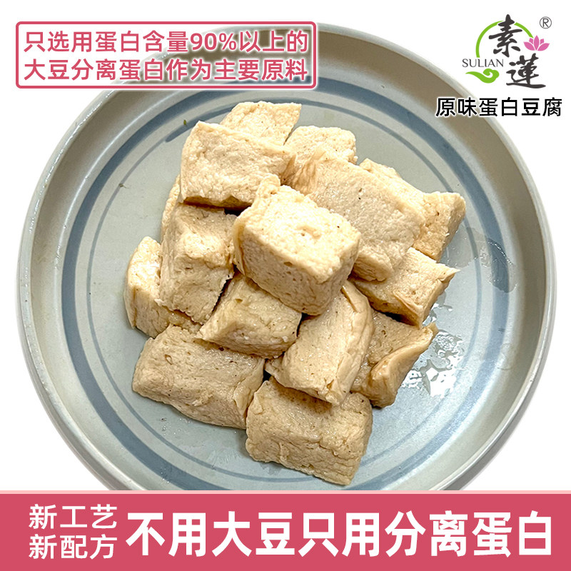 素莲净素/蛋白豆腐500g*3包/木棉豆腐捞火锅麻辣烫关东煮食材