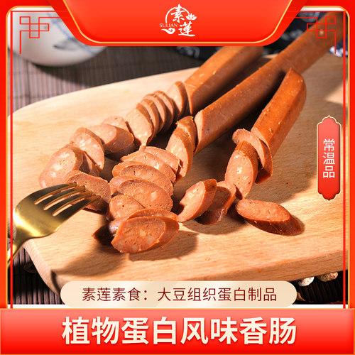 组织广式腊肠川味风干150g素食