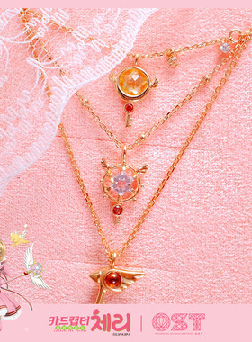 魔卡少女樱OST正品联名款银项链