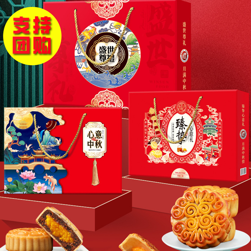 广式中秋月饼礼盒 蛋黄莲蓉五仁混合多口味送礼 企业团购员工福利在类目 零食/坚果/特产, 糕点/点心, 月饼中 - 来自Buy2taobao.com提供专业的淘宝代购服务