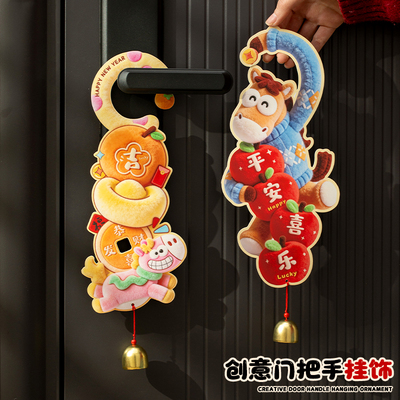 圣宜新年装饰入户门喜庆挂饰