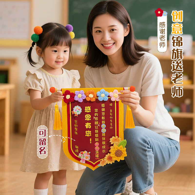 毕业礼物幼儿园大班送给老师有纪念意义教师节锦旗定制感谢谢师礼