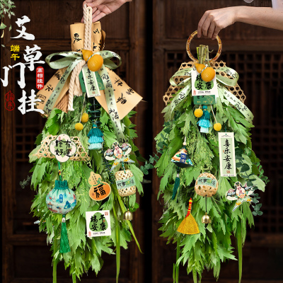 圣宜端午节手工diy艾草门挂装饰