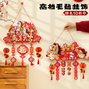 马年福字门贴2026新款新年装饰门上喜庆挂饰过年春节入户门挂件