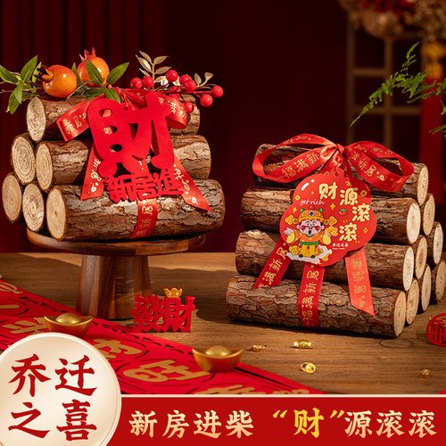 乔迁之喜新居布置柴火摆件装饰