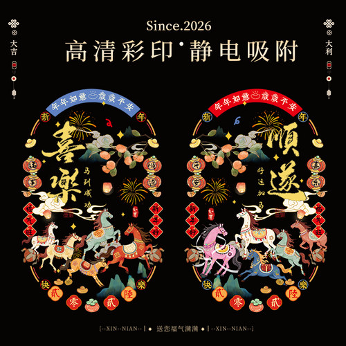 圣宜新年窗花福字贴年画装饰