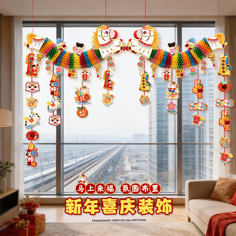 新年装饰品过年春节客厅背景墙橱窗店铺拉花2026马年氛围场景布置,节庆用品/礼品,节日装扮用品,淘宝优惠券,粉丝福利购,淘宝优惠卷