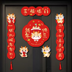 新年磁吸春联对联2024新款龙年春节装饰门贴过年门联福字磁铁套装