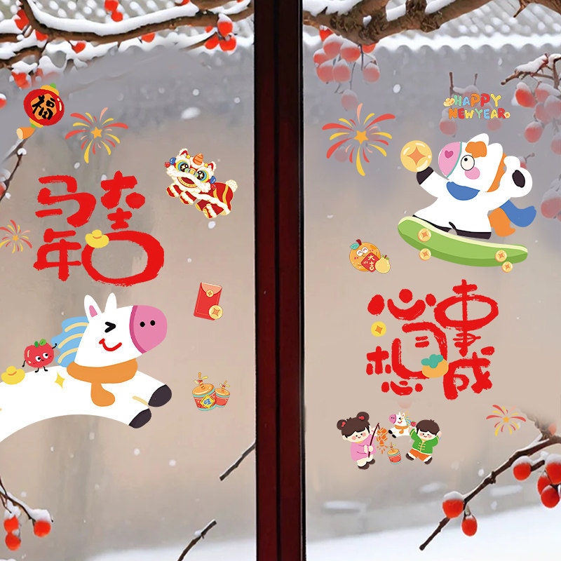 马年窗花静电贴新年2026新款玻璃贴过年春节窗贴贴纸装饰年画门贴,节庆用品/礼品,喜字/剪纸/贴纸,淘宝优惠券,粉丝福利购,淘宝优惠卷